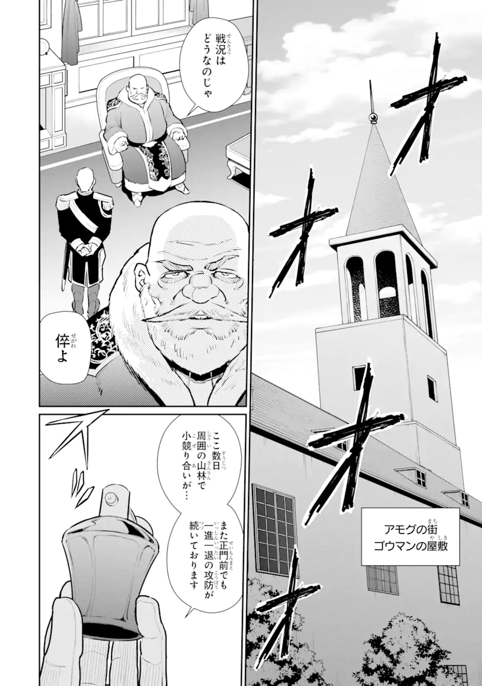 Ochikoborekoku O Deru: Jitsu wha Sekai De 4 Ninme No Fuyojutsushi datta ken Nitsuite - Chapter 53.1 - Page 6